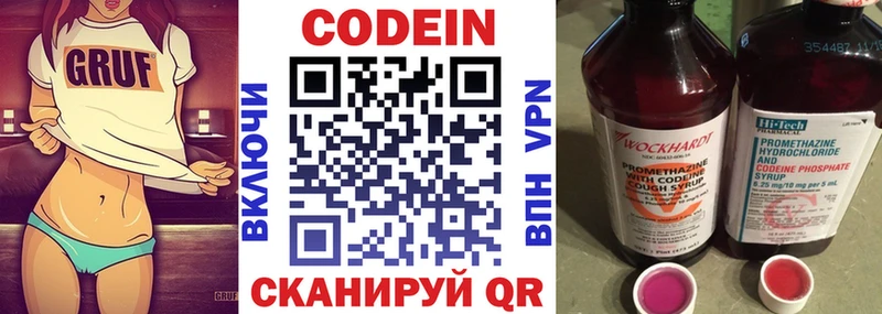 Кодеин напиток Lean (лин)  сколько стоит  Магнитогорск 